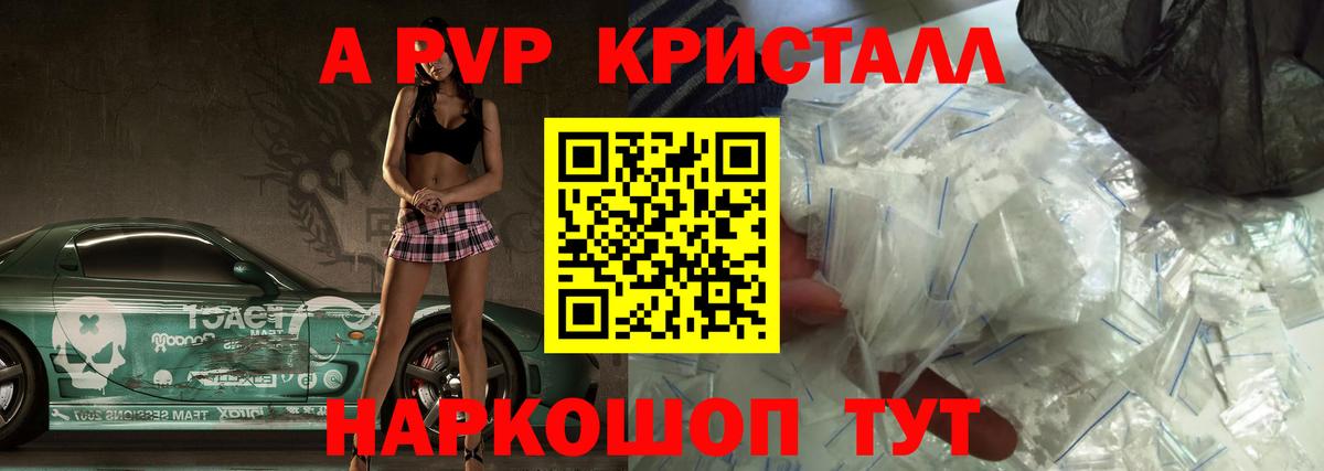 Alpha PVP Соль Богородицк