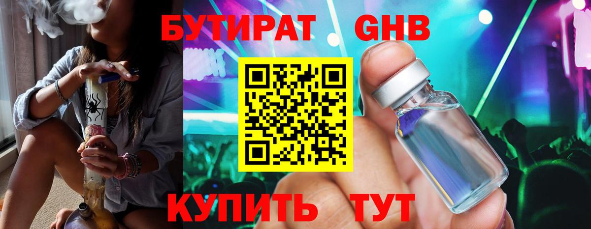 Богородицк  Бутират BDO  Вход с VPN 