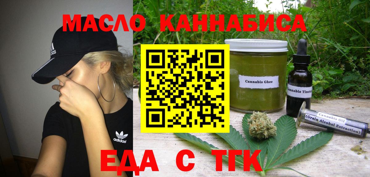 Еда ТГК конопля Богородицк
