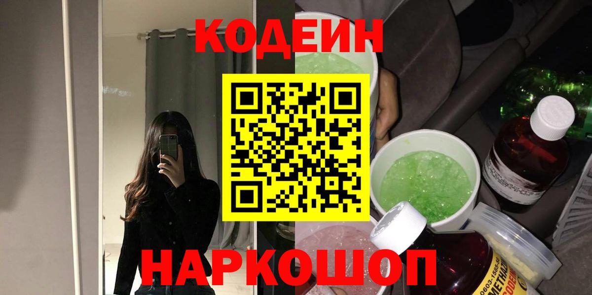 Кодеин напиток Lean (лин) Богородицк