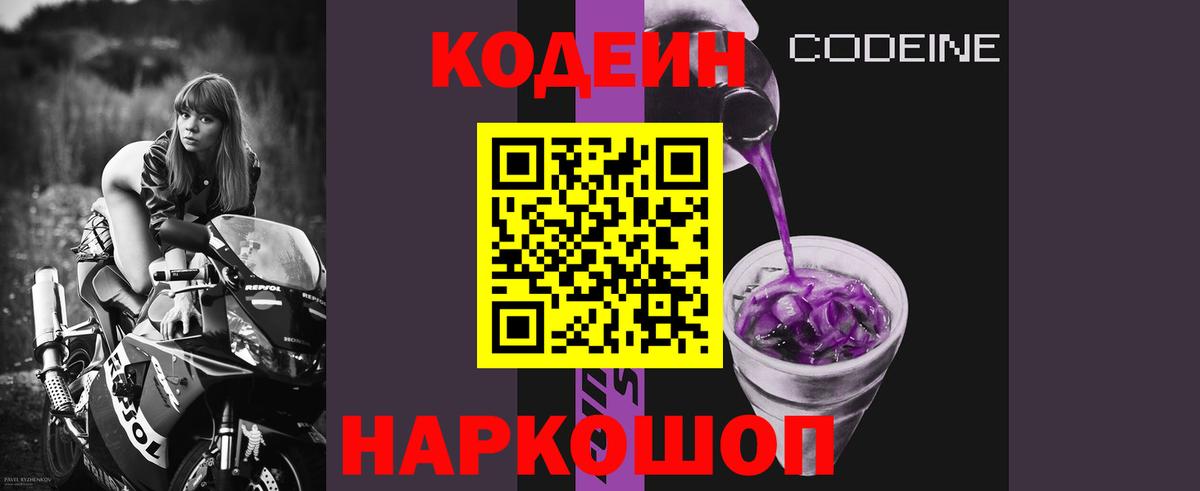 Богородицк  Codein Purple Drank  Вход с VPN  дарнет шоп  Codein напиток Lean (лин) 