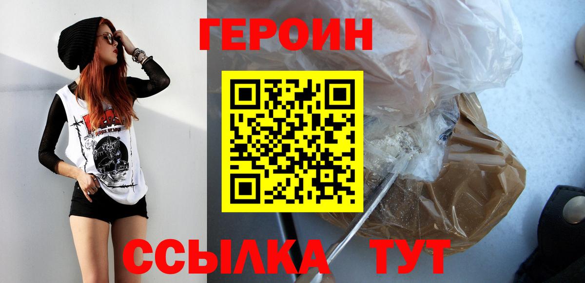 ГЕРОИН  Вход с VPN  Богородицк  Героин Heroin 